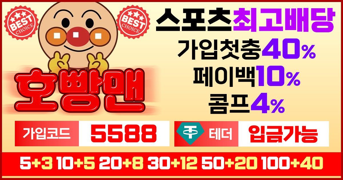 Read more about the article 호빵맨토토에서 진짜 베팅을 배우다: 주소와 가입코드, 그리고 전략의 모든 것